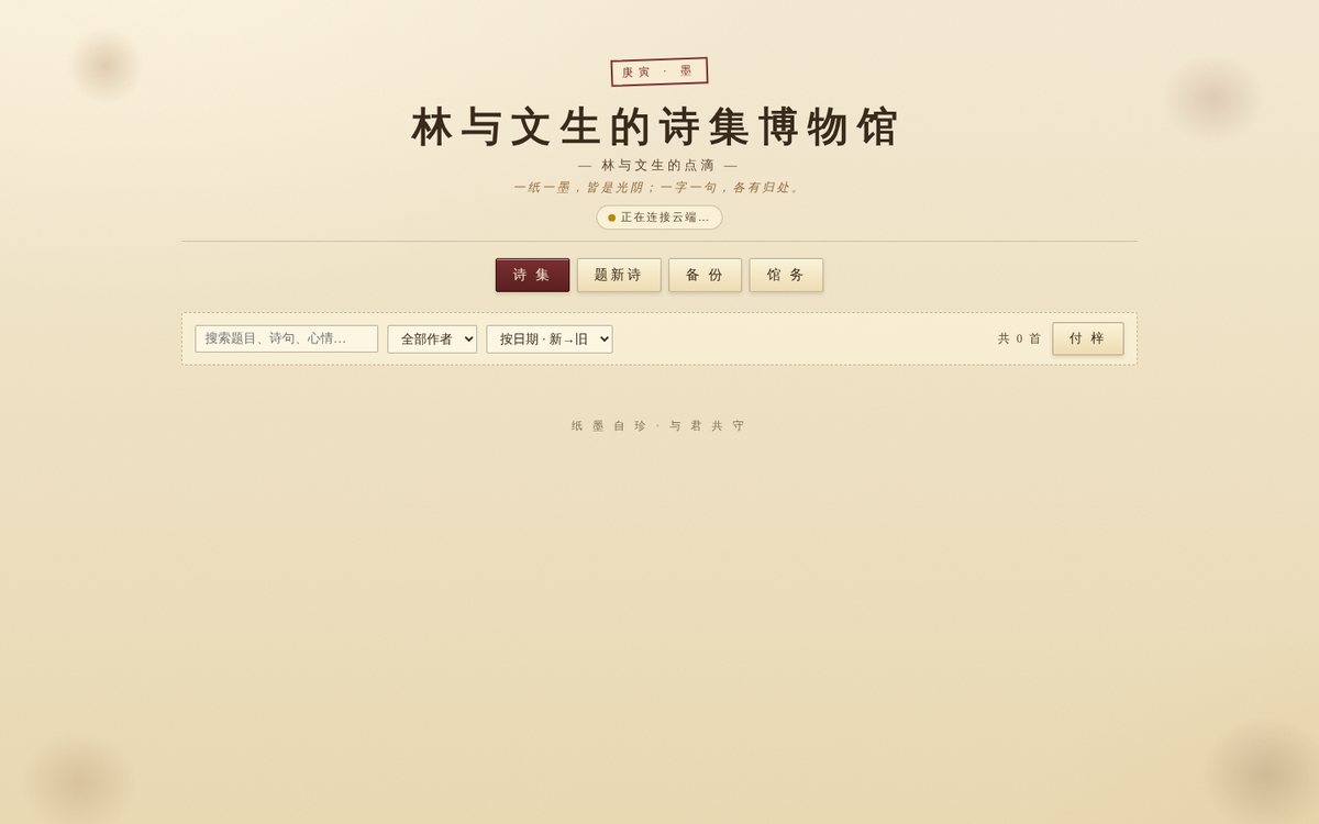 Poem Museum